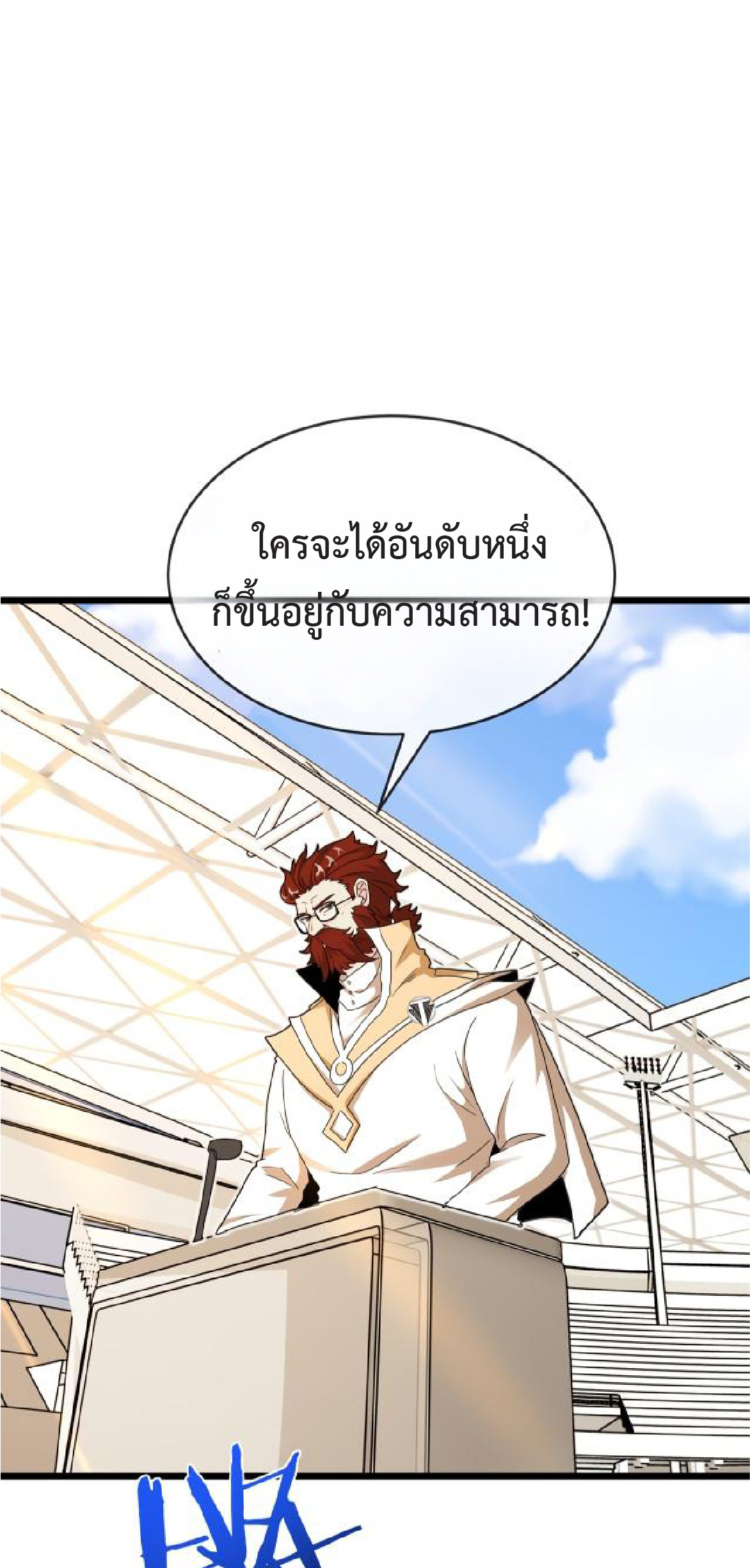 Super god system  ระบบสุดเทพ ตอนที่ 100 หน้า 2