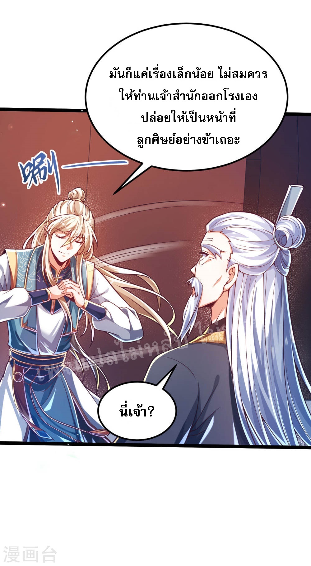 |.การหวนคืนราชันย์เทพสวรรค์ (จบแล้ว) ตอนที่ 40 หน้า 9