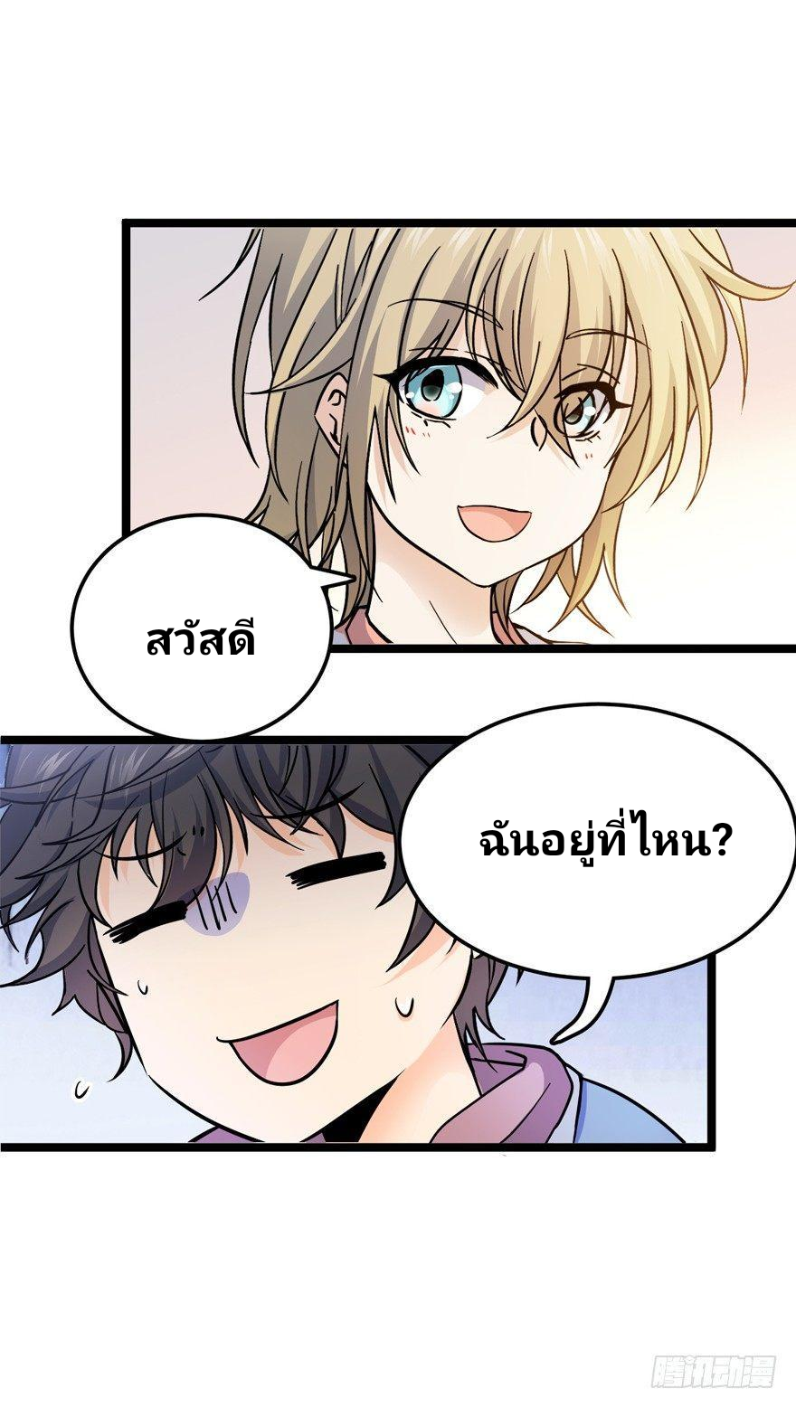 The new life of the Kuan King-ชีวิตใหม่ของราชาจอมกวน ตอนที่ 10 หน้า 12