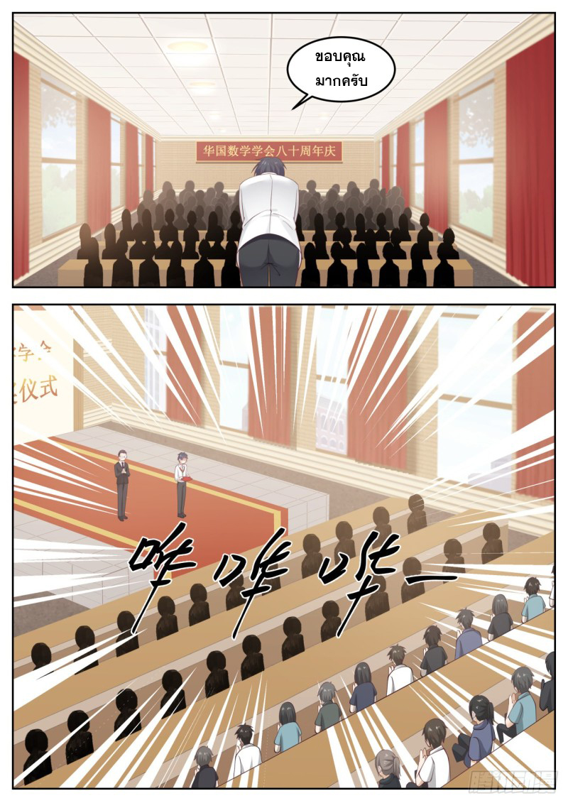 God student ตอนที่ 88 หน้า 6