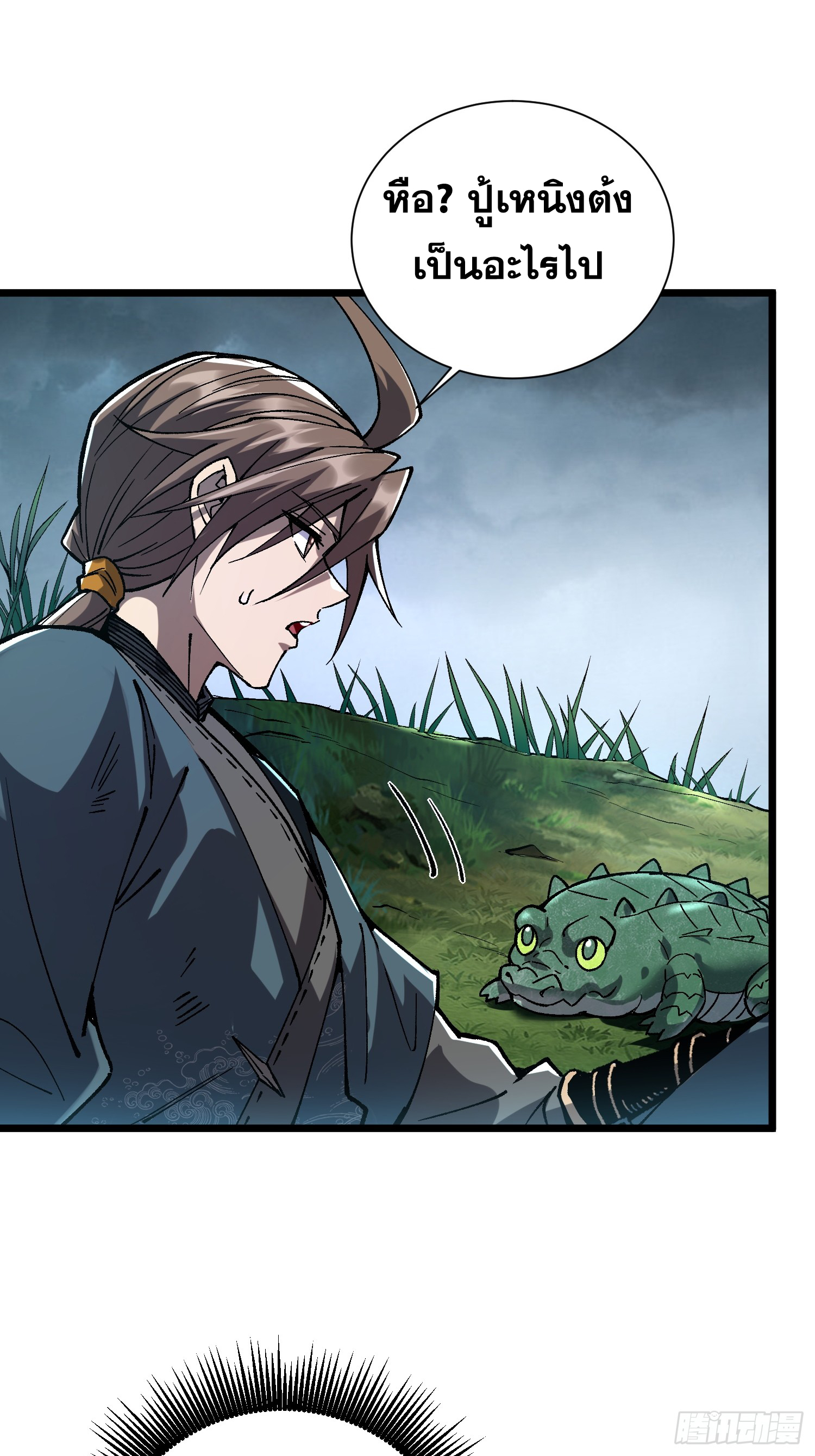 เริ่มต้นสู่การเป็นเทพวานรแห่งสายน้ำ ตอนที่ 18 หน้า 61