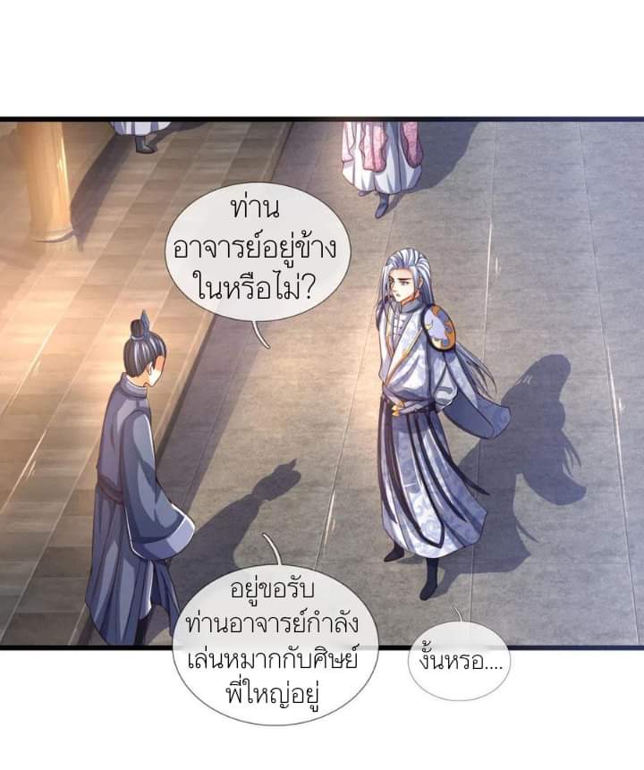 Shenwu Tianzun ตอนที่ 3 หน้า 20