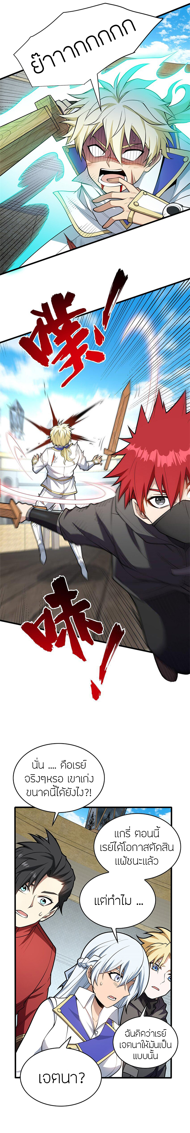การกลับชาติมาเกิดของมังกร ตอนที่ 33 หน้า 6
