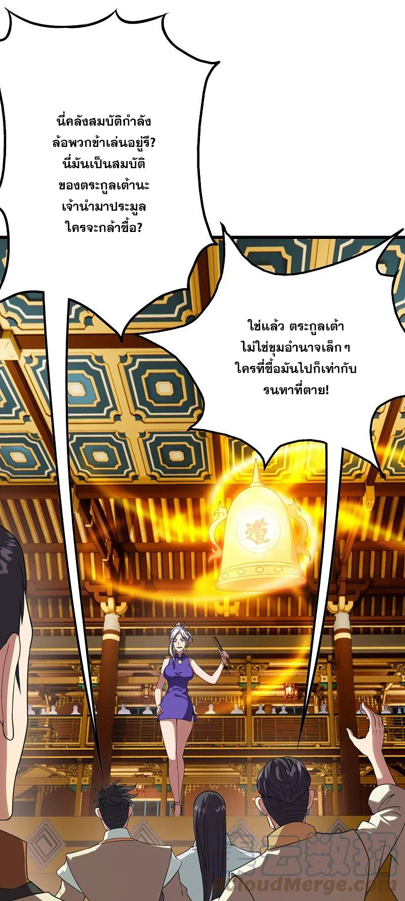 เทพอสูรสยบฟ้า ตอนที่ 240 หน้า 26