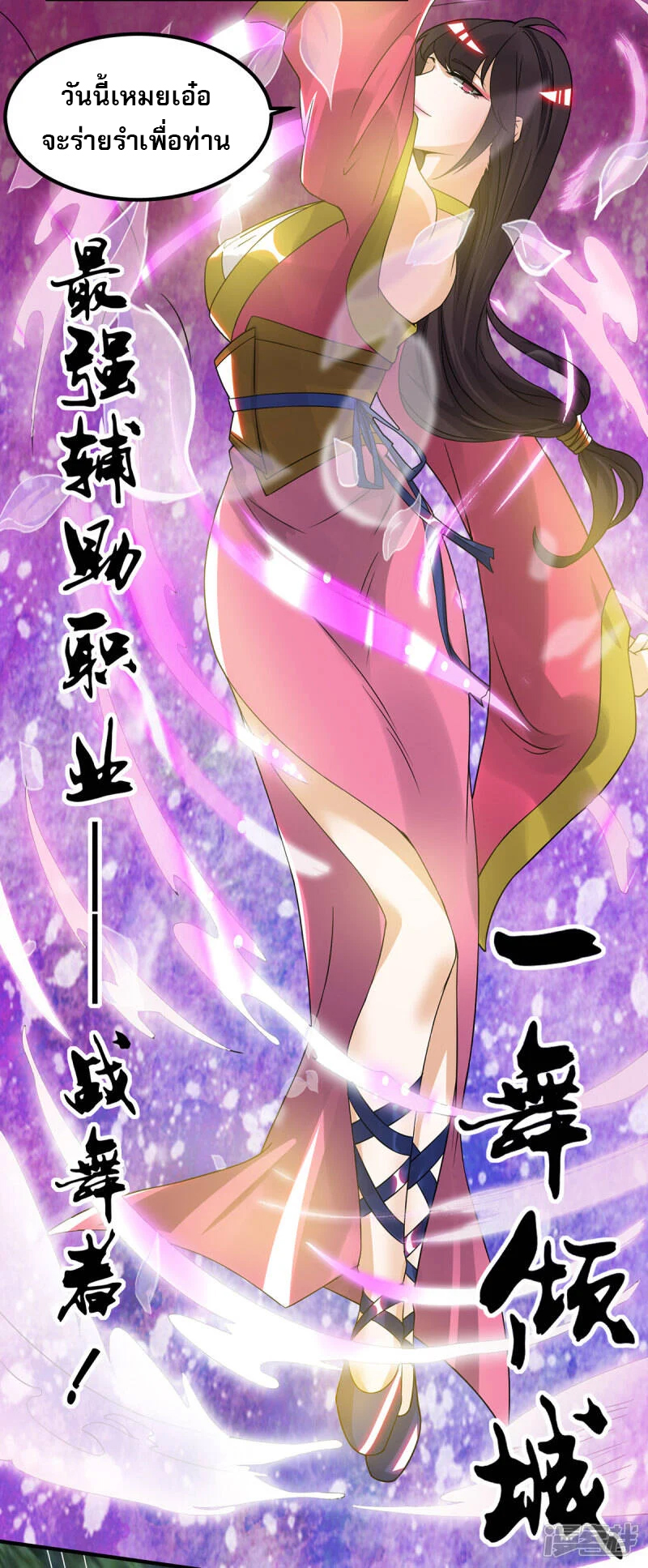 Reversal of god king จอมราชันย์ผงาดโลกันต์ ตอนที่ 31 หน้า 5