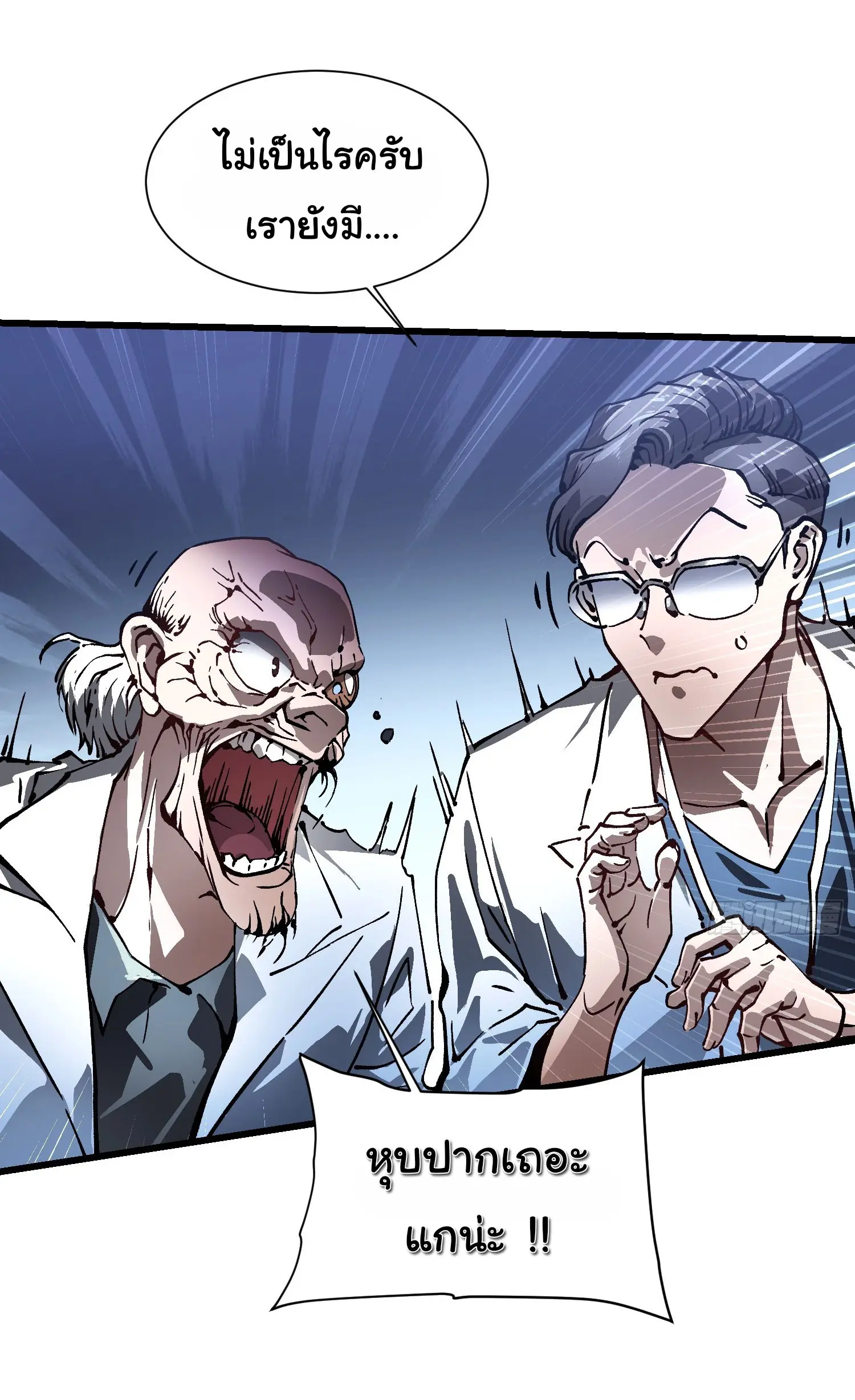 ขอให้ข้าเป็นราชาเเห่งเหล่ามอนเตอร์ ( starting from awakening the king of monsters ) ตอนที่ 52 หน้า 17