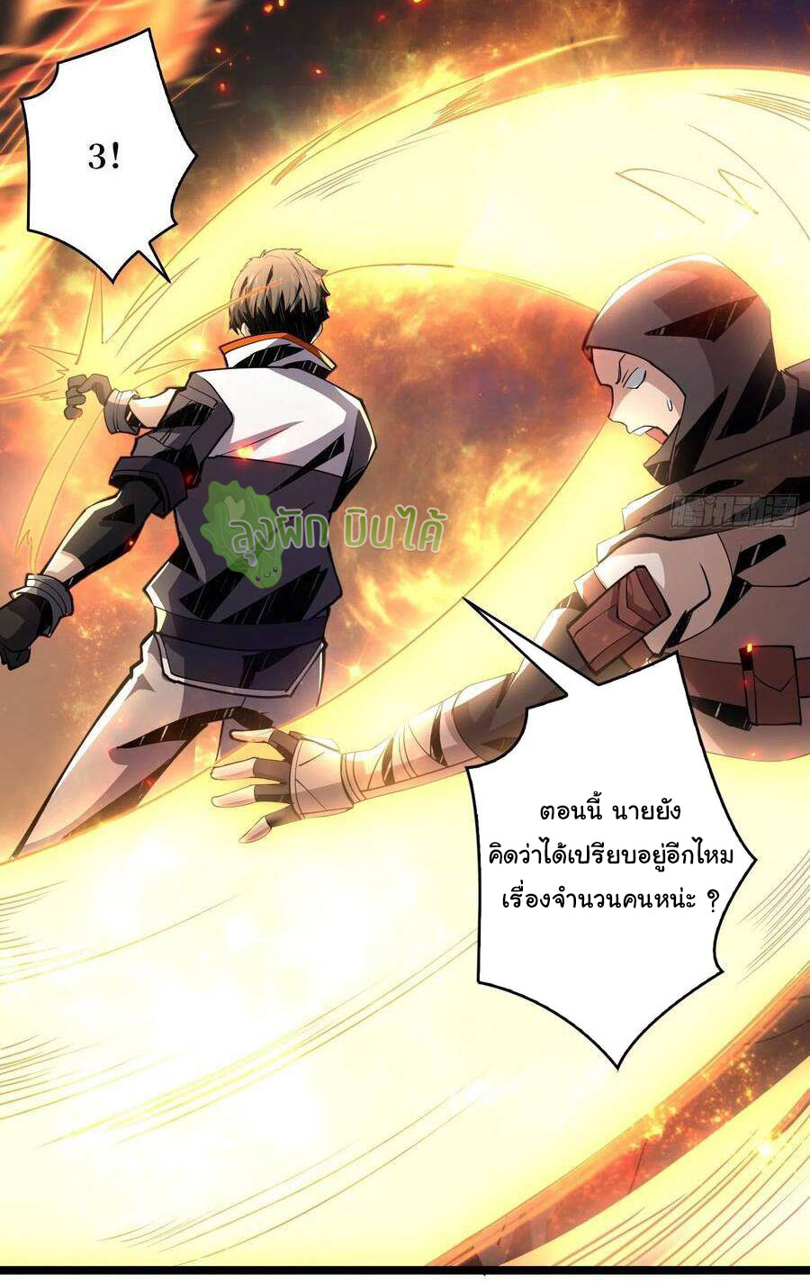 (ชนจีน) IT STARTS WITH A KINGPIN ACCOUNT - จุติจอมราชัน ตอนที่ 73 หน้า 33