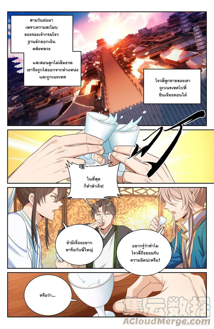 ผู้พิทักษ์รัตติกาล ตอนที่ 74 หน้า 8