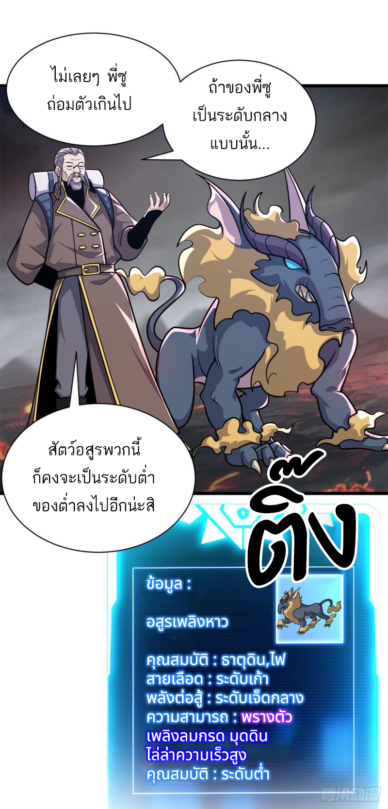 โคตรเทพร้านสัตว์อสูร ตอนที่ 53 หน้า 50