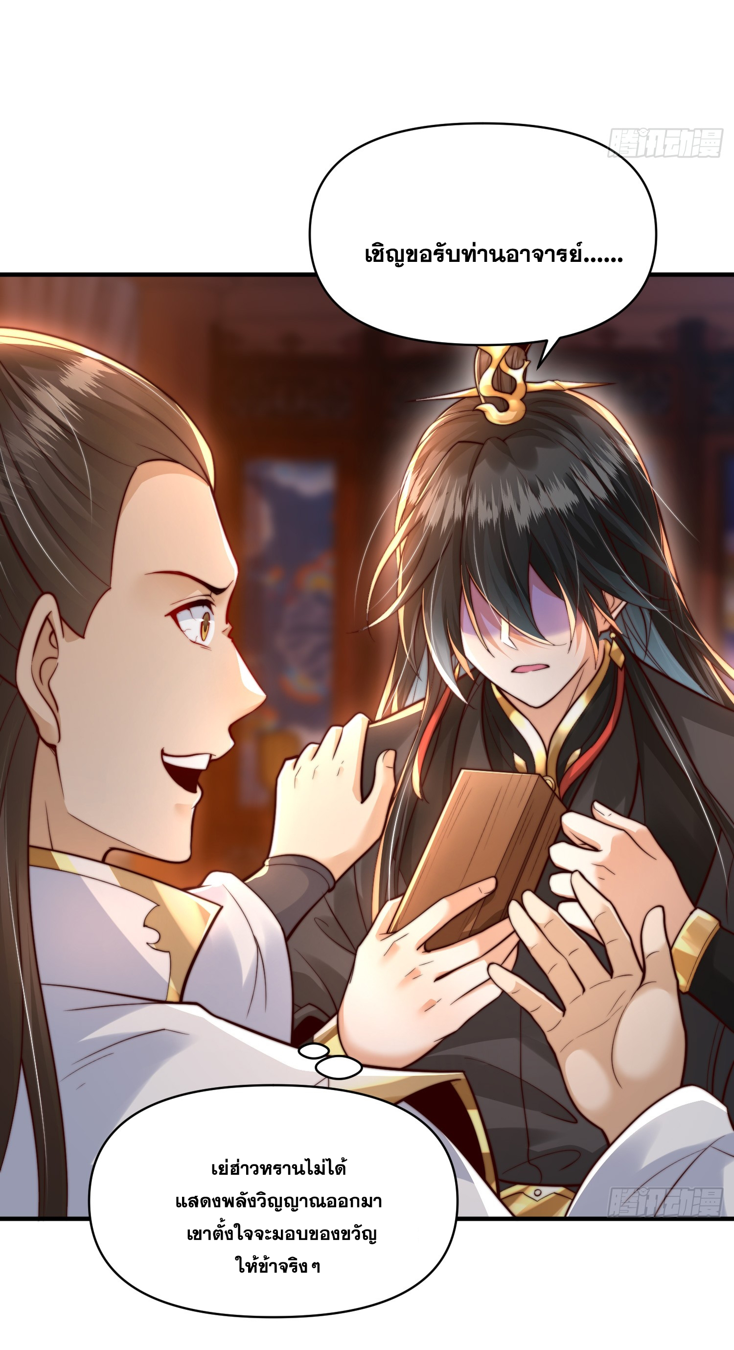 พิชิตใจท่านอาจารย์หญิงผู้งดงาม (ทันจีน) ตอนที่ 21 หน้า 22