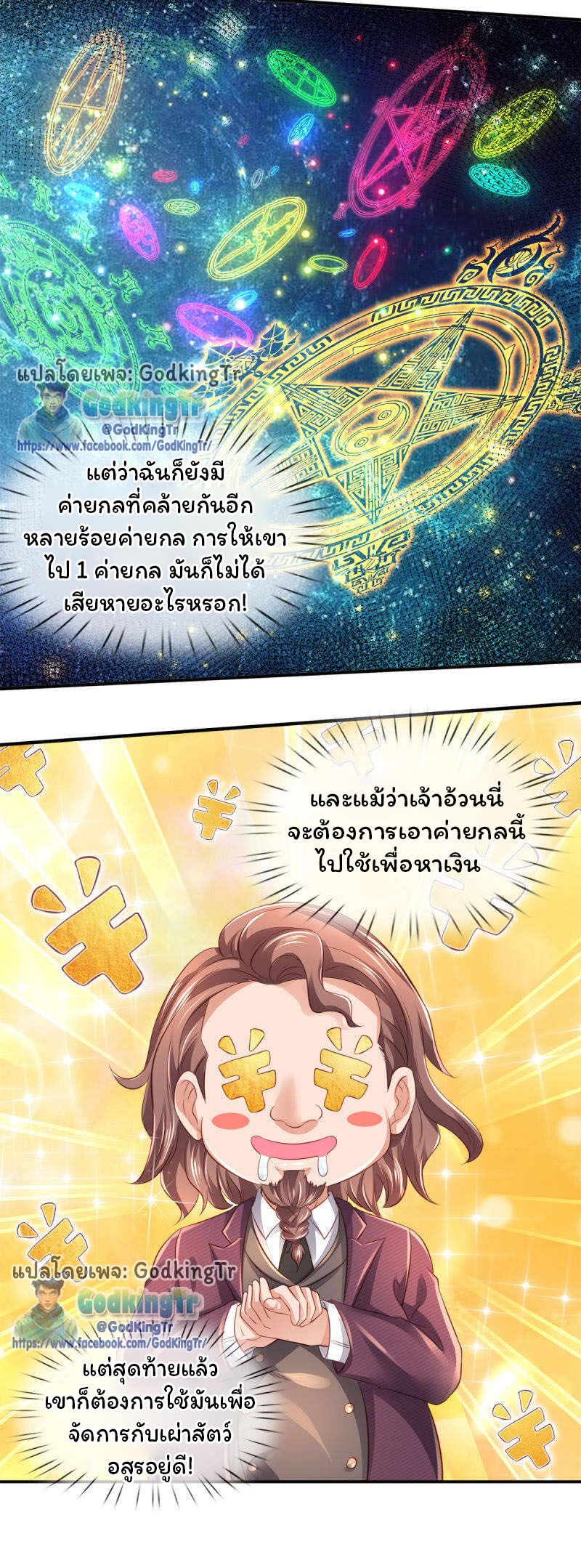 ราชาเทพนิรันดร์ (Eternal god king) ตอนที่ 257 หน้า 24