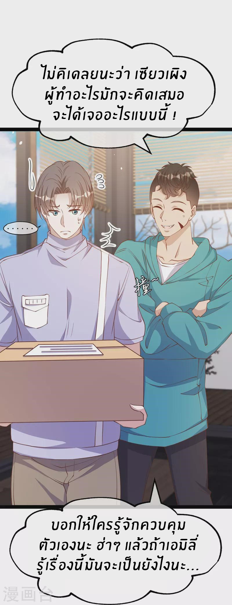 God Fisherman ตอนที่ 269 หน้า 16