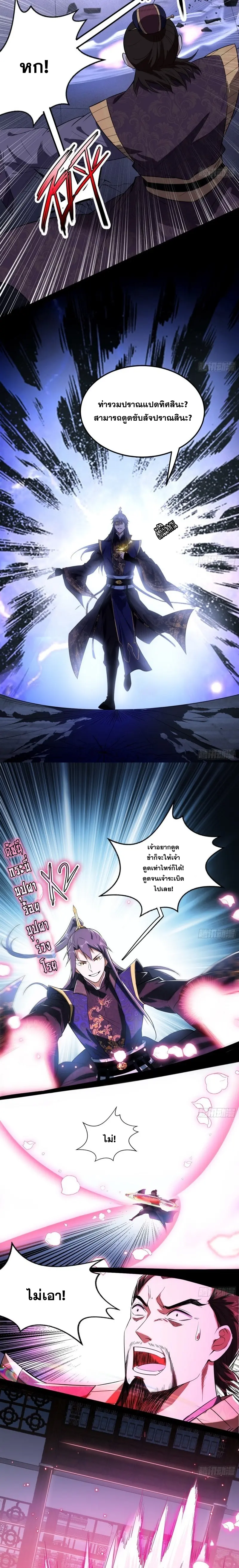 I'm an Evil God ข้าคือจักรพรรดิปีศาจ ตอนที่ 112 หน้า 7