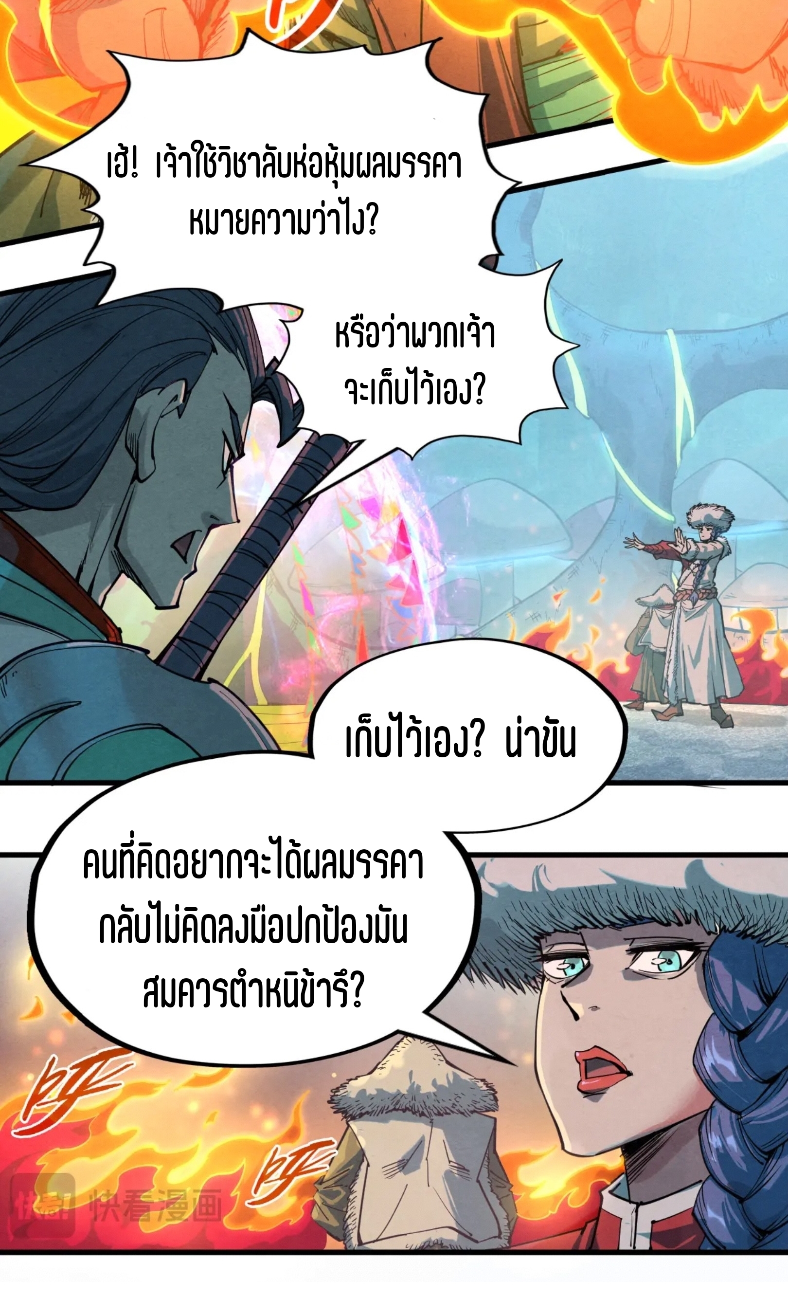 มหาเทพนิรันดร์กาล ตอนที่ 166 หน้า 27