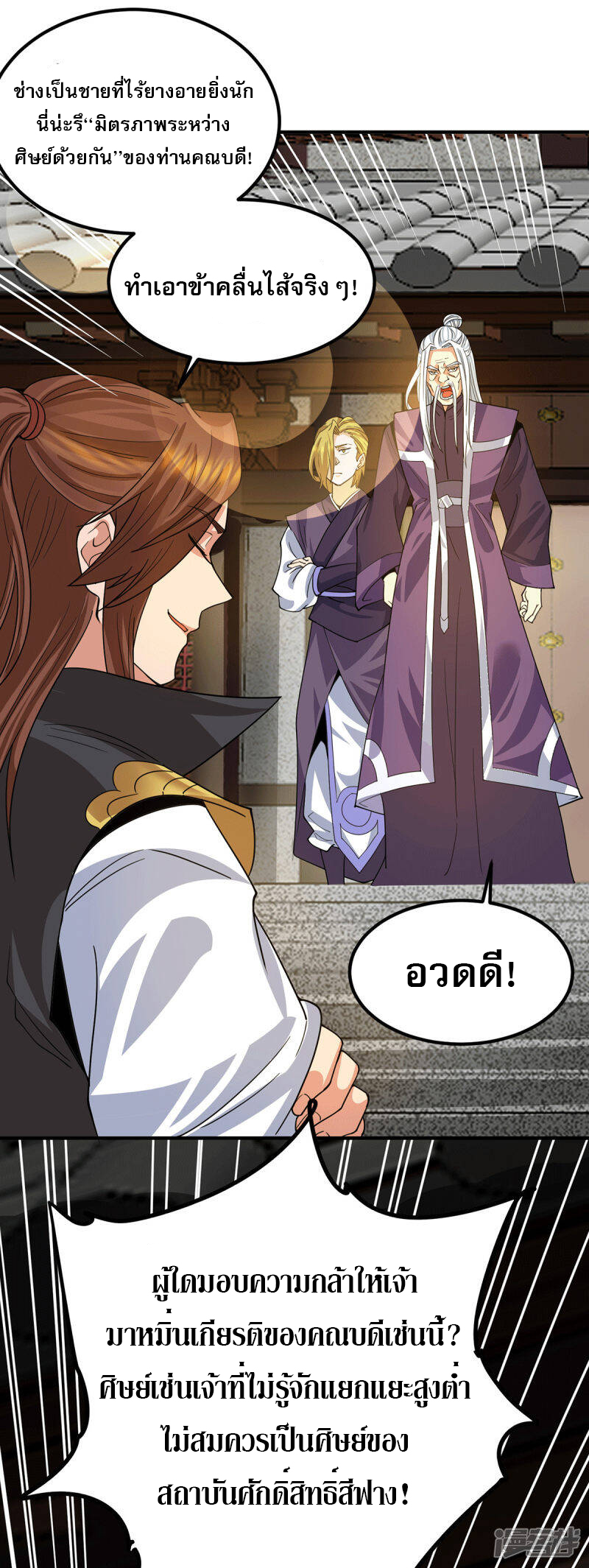 Reversal of god king จอมราชันย์ผงาดโลกันต์ ตอนที่ 52 หน้า 12