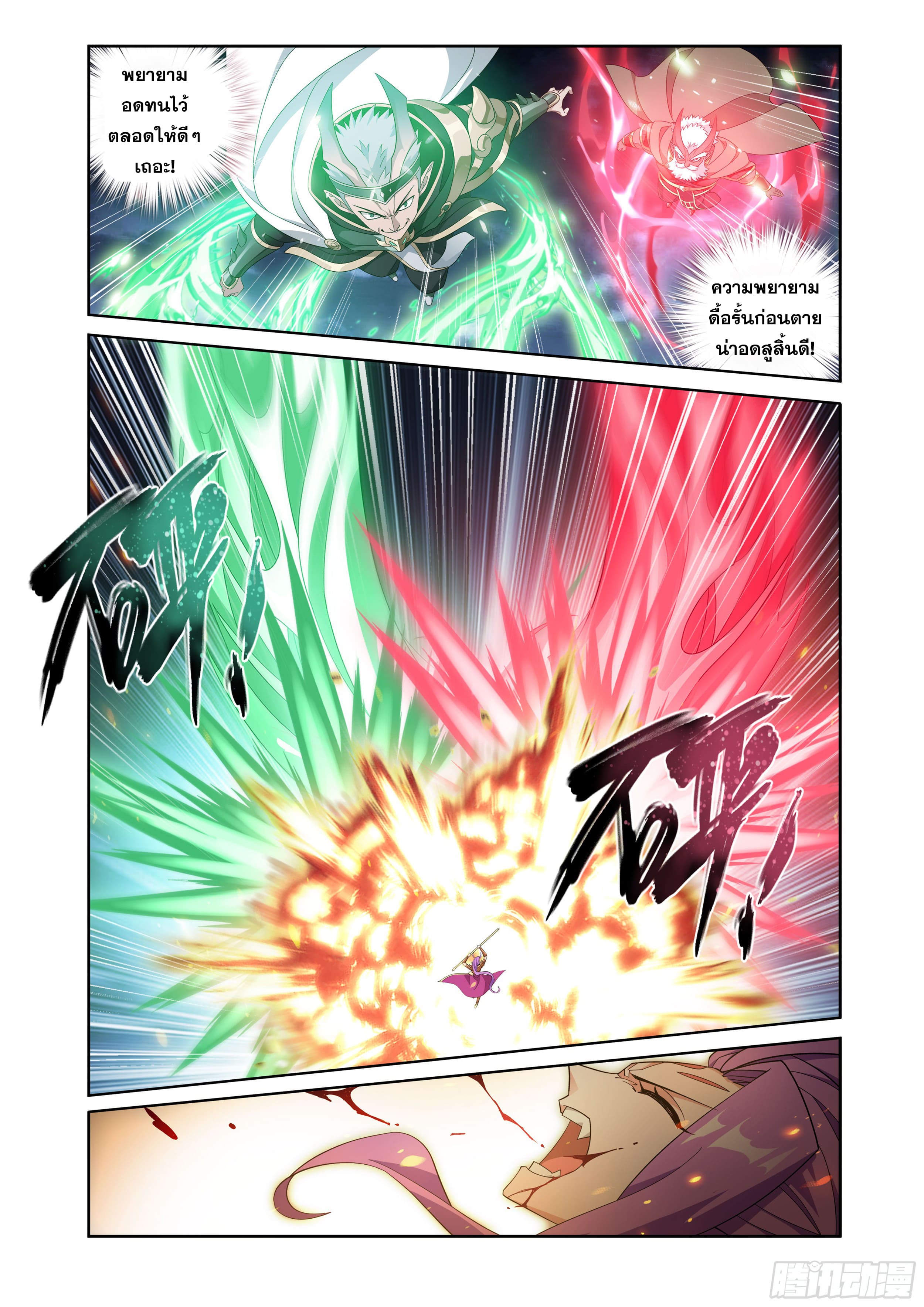 Doupo Cangqiong (ชนจีน) ตอนที่ 108 หน้า 9