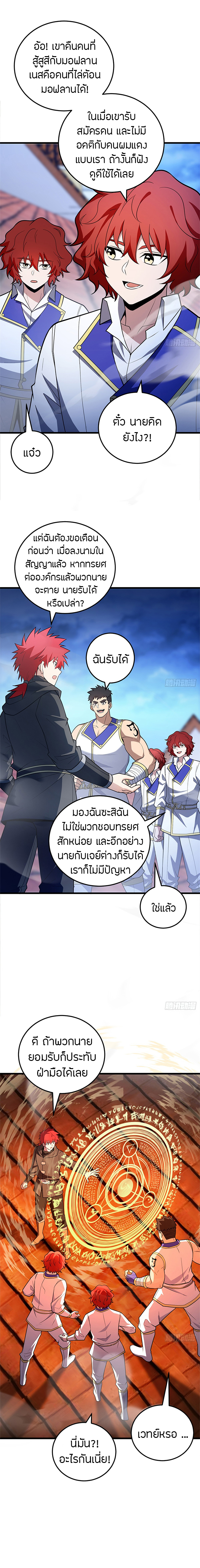 การกลับชาติมาเกิดของมังกร ตอนที่ 93 หน้า 9