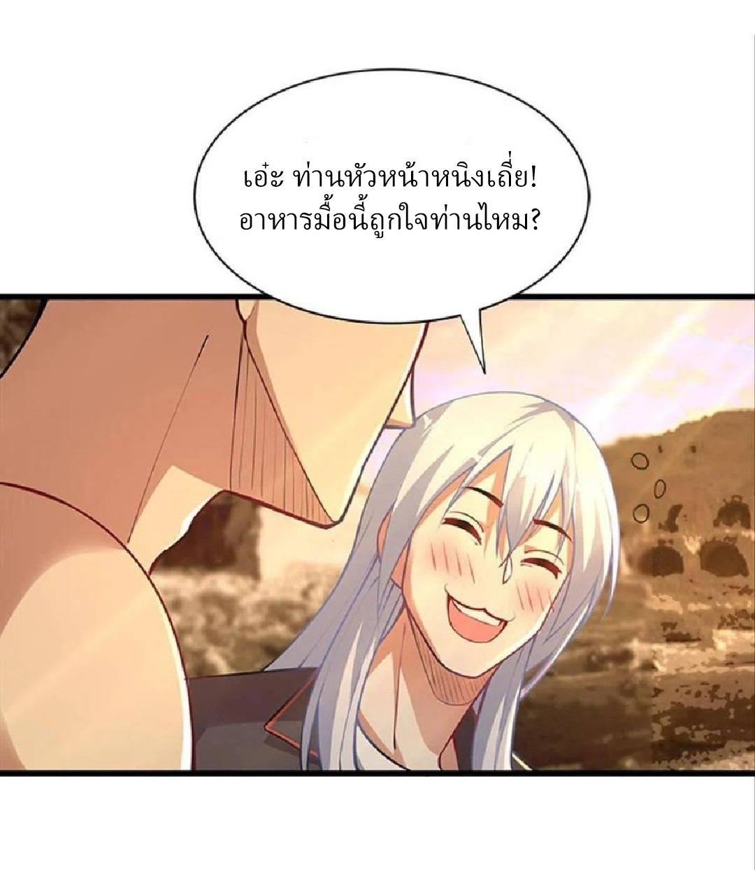 ผมพึ่งกลายเป็นคนรวยที่สุดในวันสิ้นโลก ตอนที่ 38 หน้า 19