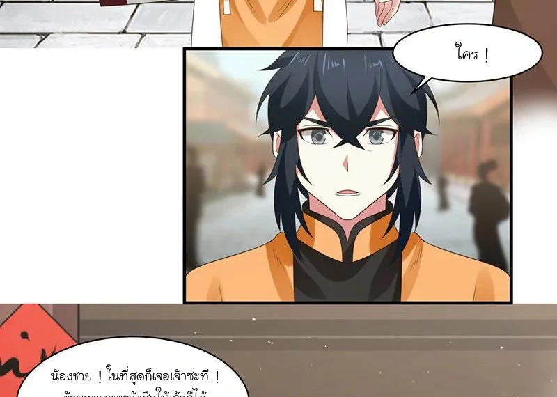 Chaos Alchemist (วิบัติการณ์เทพเซียนโอสถ) ตอนที่ 8 หน้า 12