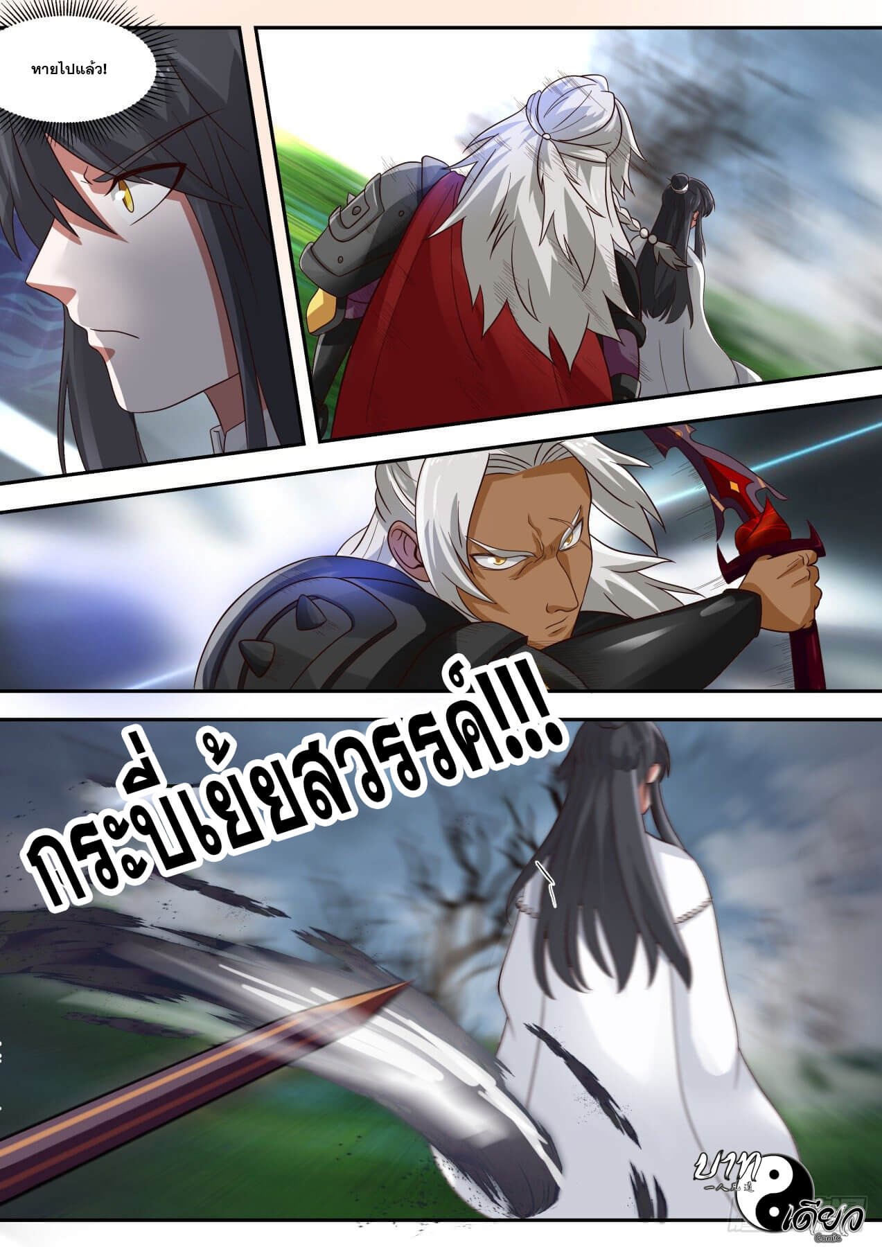 ปฐมบุรุษแห่งยุค (ทันจีน) ตอนที่ 72 หน้า 6