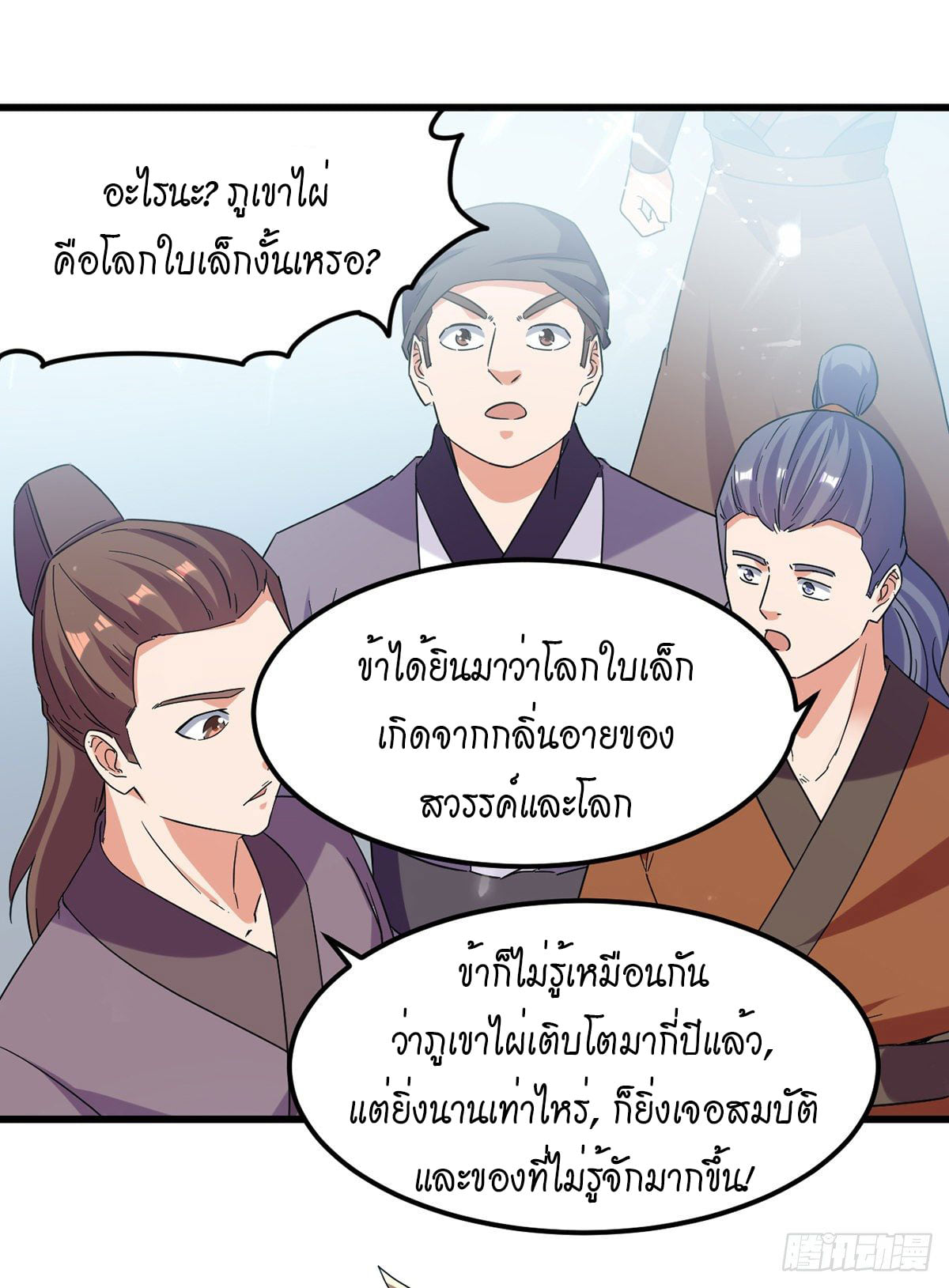 จิตวิญญาณที่ไม่มีใครเทียบเคียง ตอนที่ 45 หน้า 9