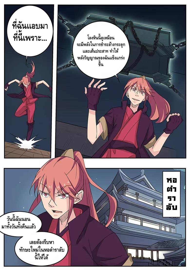 god of war ตอนที่ 2 หน้า 10