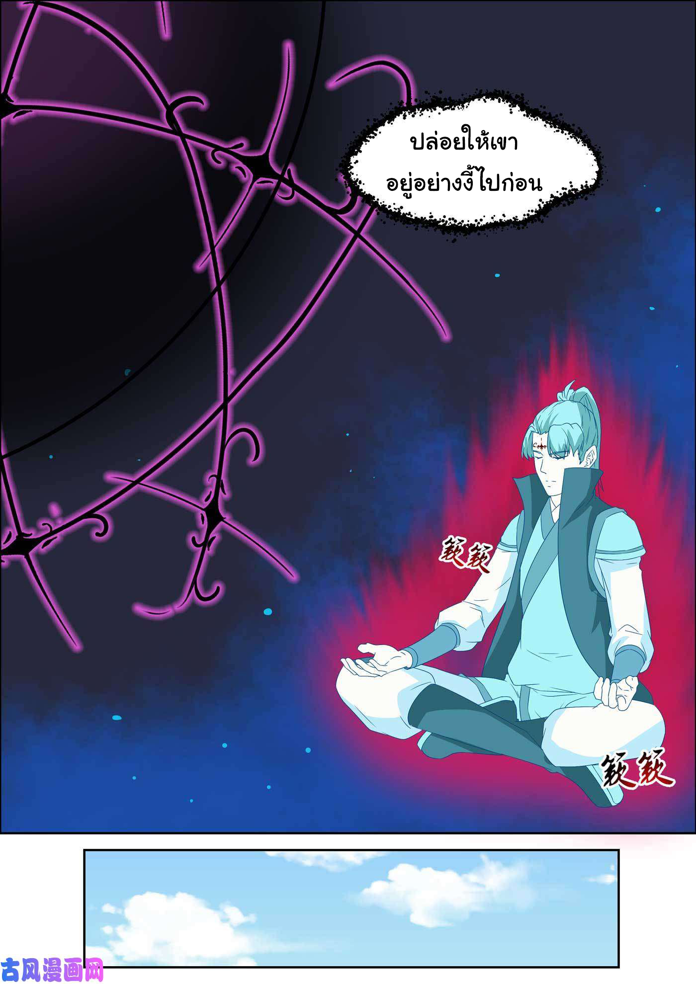 การแก้แค้นของชายผู้โดดเดี่ยว ตอนที่ 57 หน้า 7