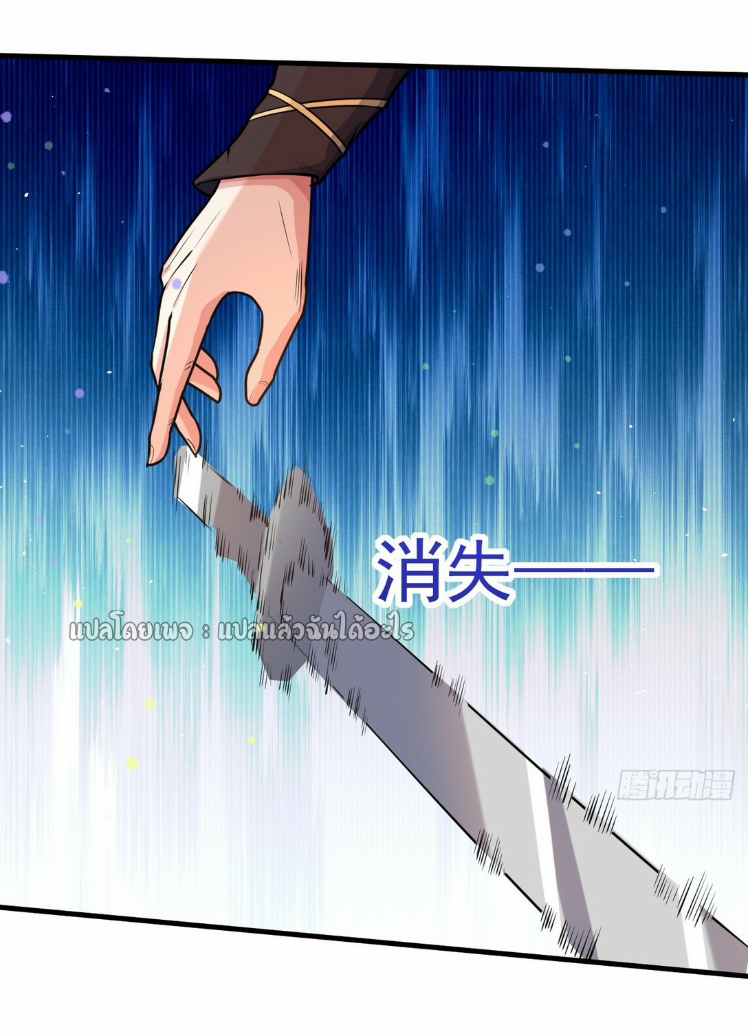 (ชนจีน)จุติเทพจักรพรรดิเกิดมาทั้งทีมีคะแนนเป็นล้าน ตอนที่ 23 หน้า 25