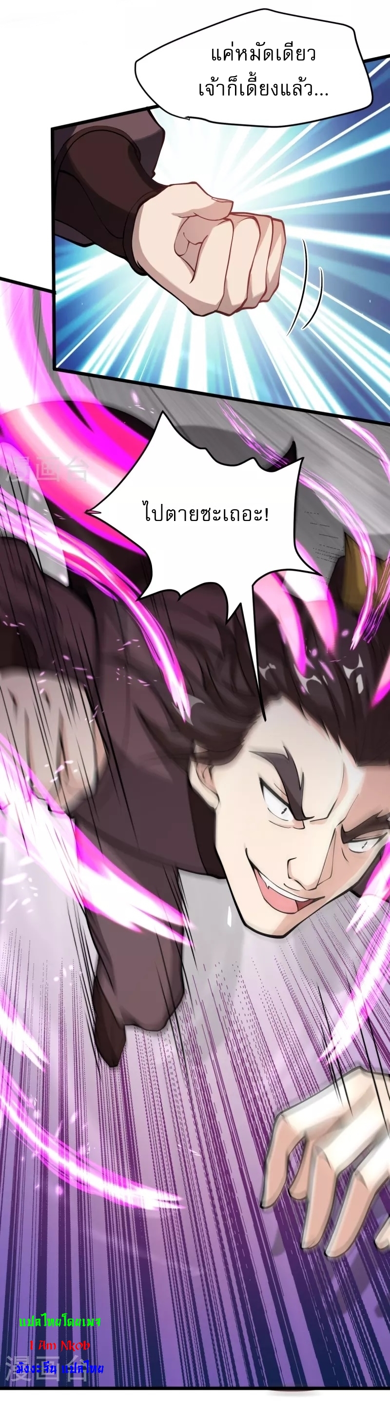 Ultimate Sovereign ยอดราชันย์แห่งใต้หล้า ตอนที่ 10 หน้า 18