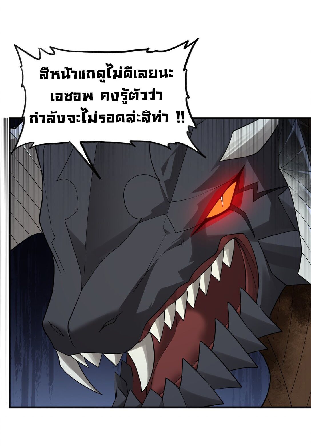 อัจฉริยะสุดชั่วร้ายสายแปรธาตุ ตอนที่ 6 หน้า 22
