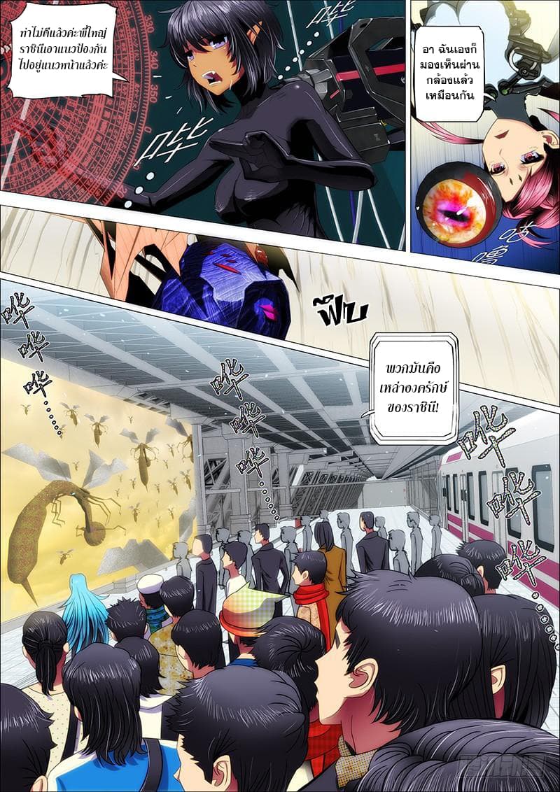 พ่อบุญธรรมแห่งจักรวาล ตอนที่ 17 หน้า 9