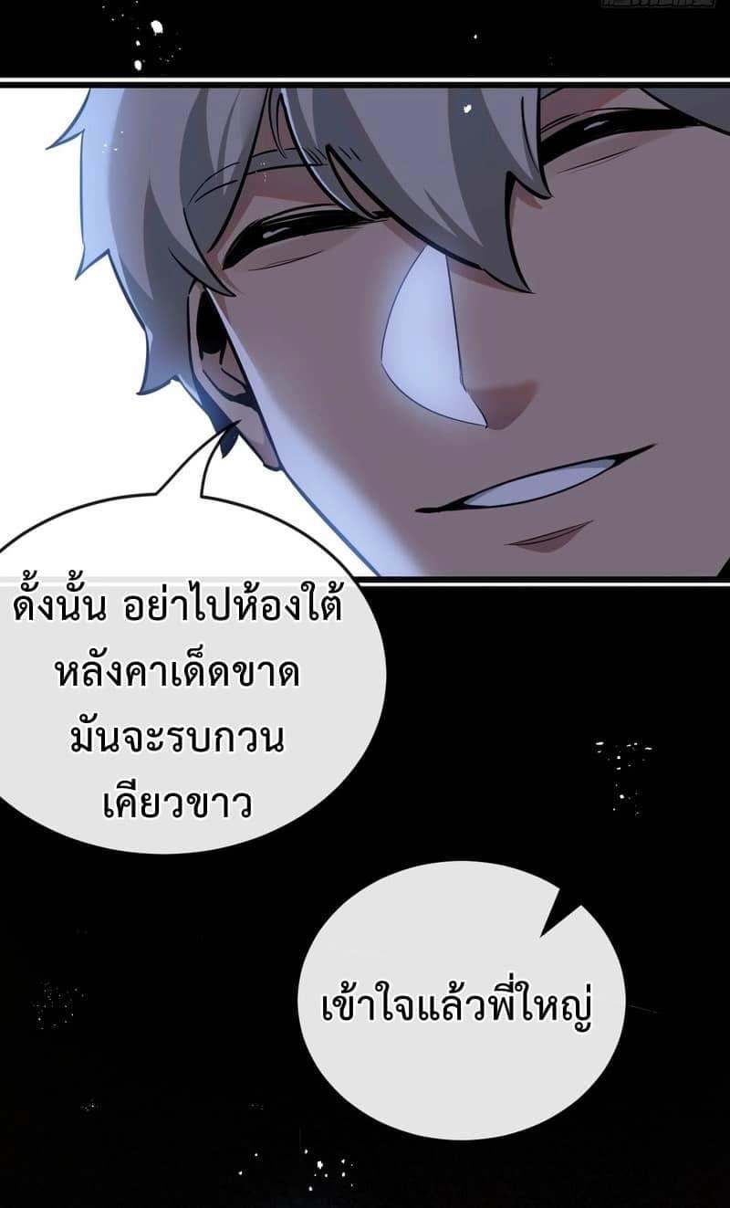 ซุปเปอร์ฟาร์ม ในโลกล่มสลาย -  SYSTEM Farmig Doomsday ตอนที่ 6 หน้า 35