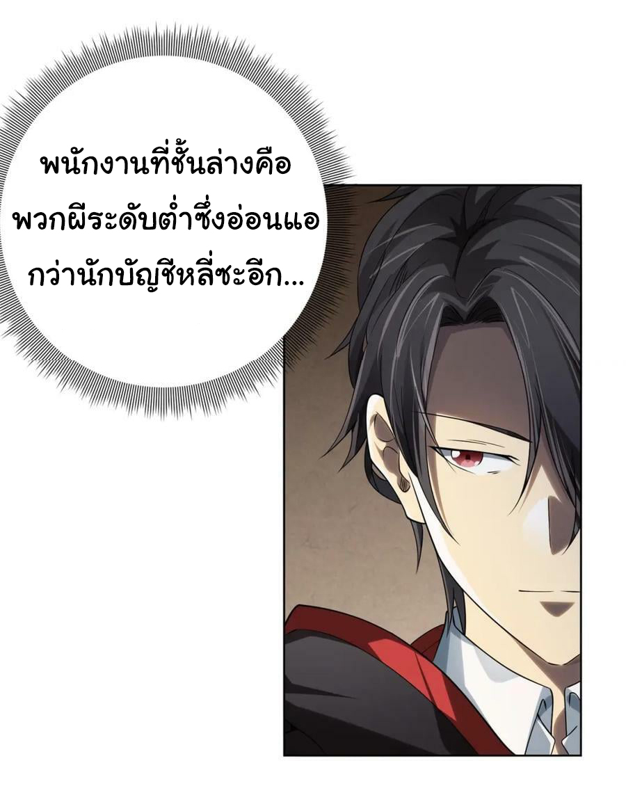 Start with trillions of coins ตอนที่ 16 หน้า 26