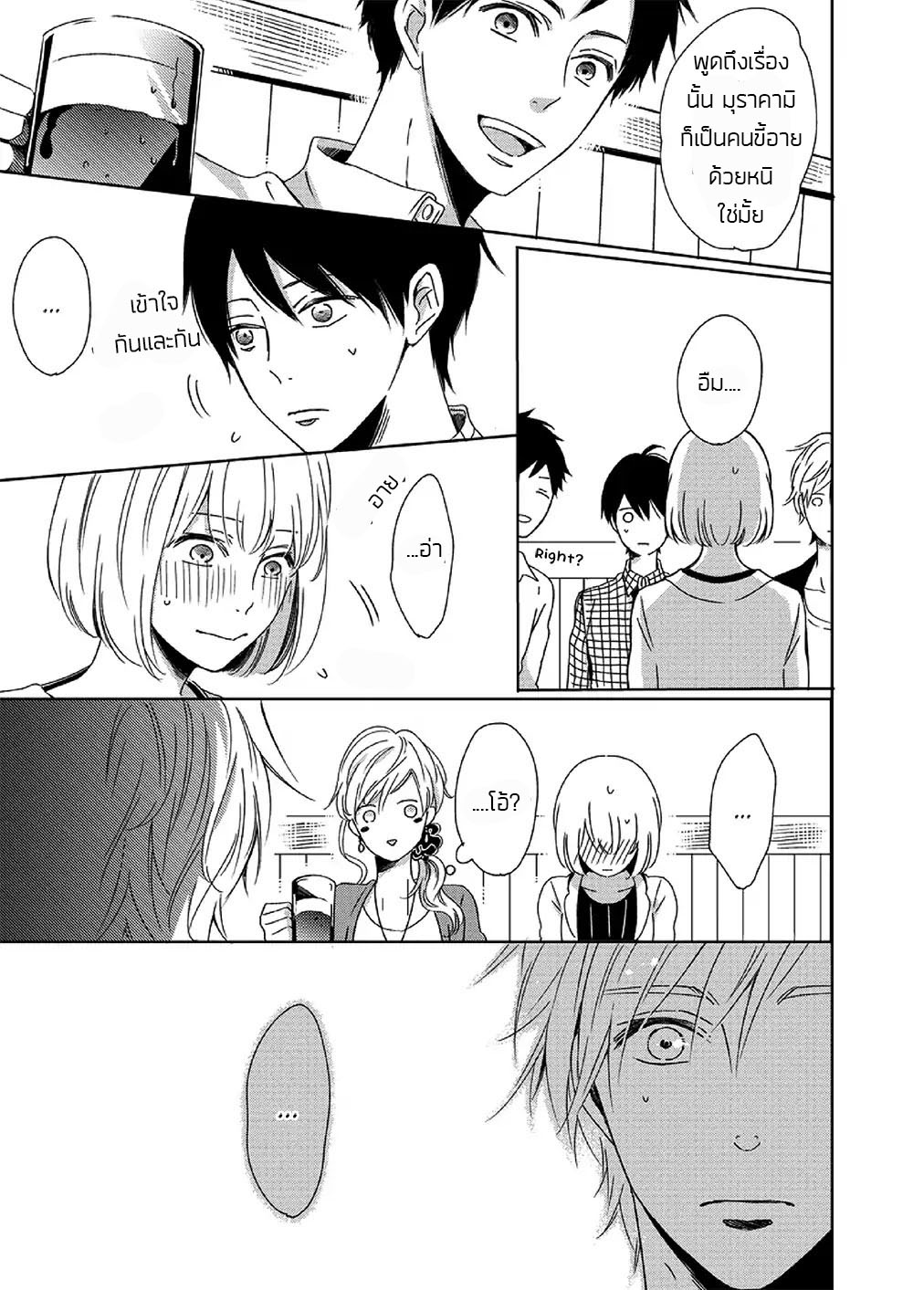 Saishuu Densha ตอนที่ 2 หน้า 17