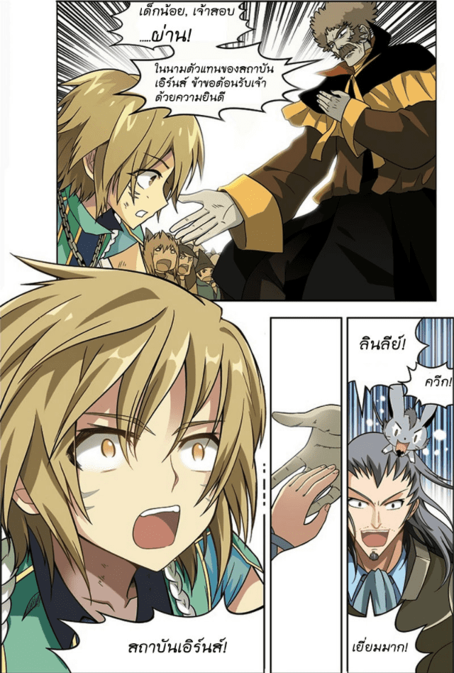 จิตสังหารเลือดมังกร ตอนที่ 18 หน้า 2
