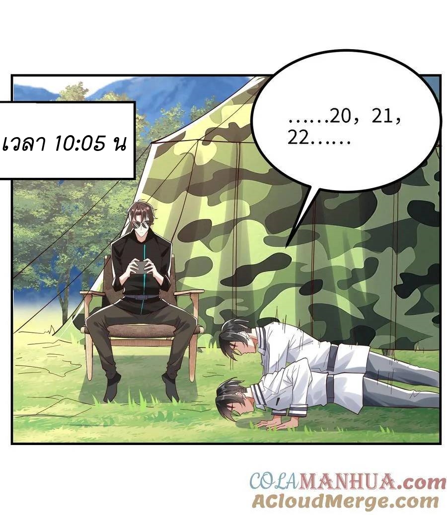 I Accidentally Became Invincible While Studying With My Sister ตอนที่ 17 หน้า 19