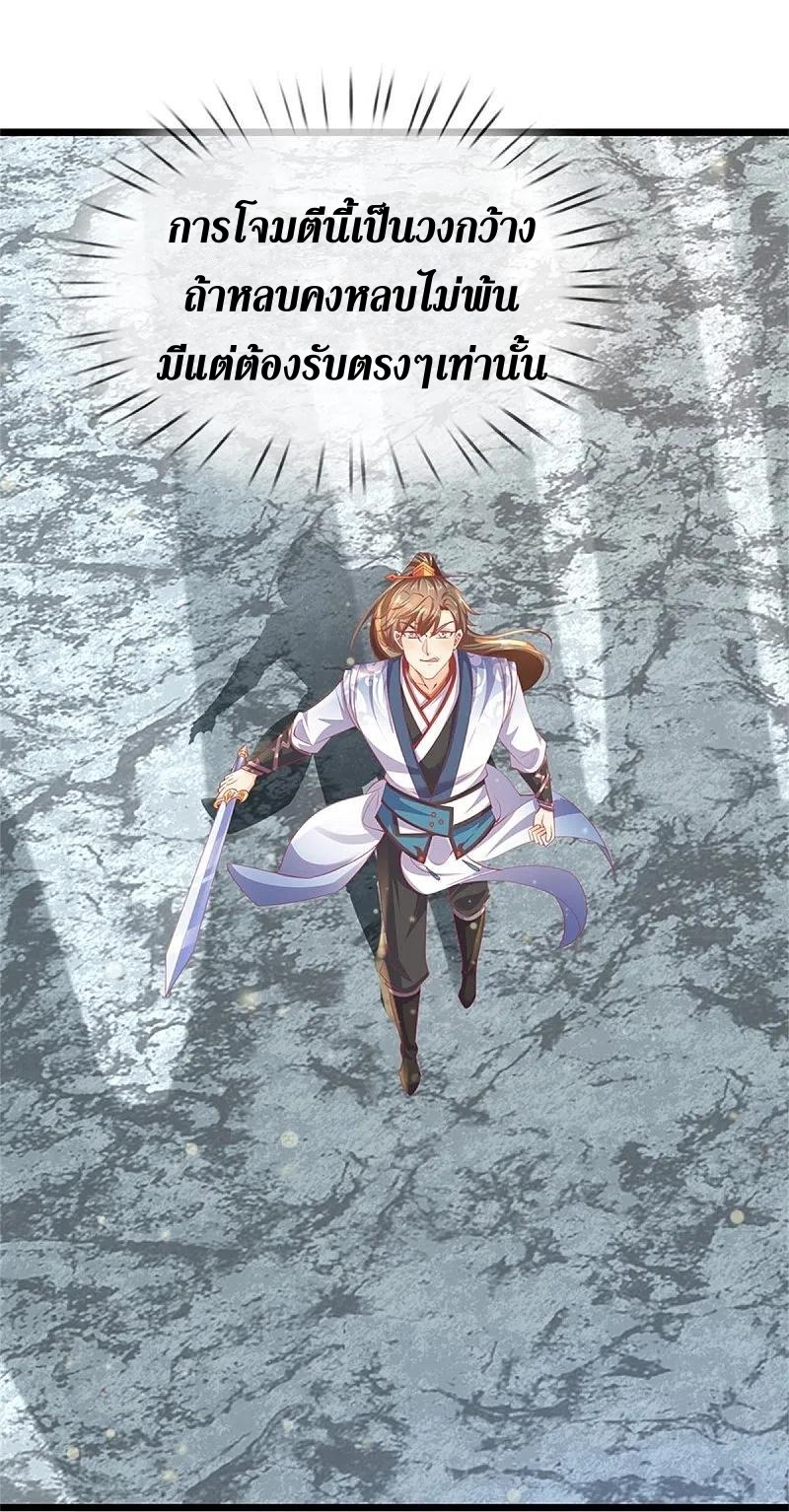 Sky Sword God ตอนที่ 49 หน้า 23