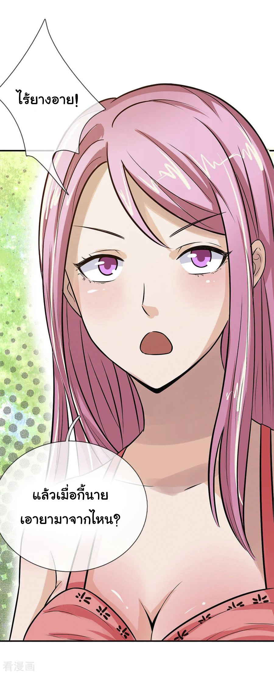 หมอเทพฟ้าประทาน (Super Medical Fairy in The City) จบ ตอนที่ 1 หน้า 31