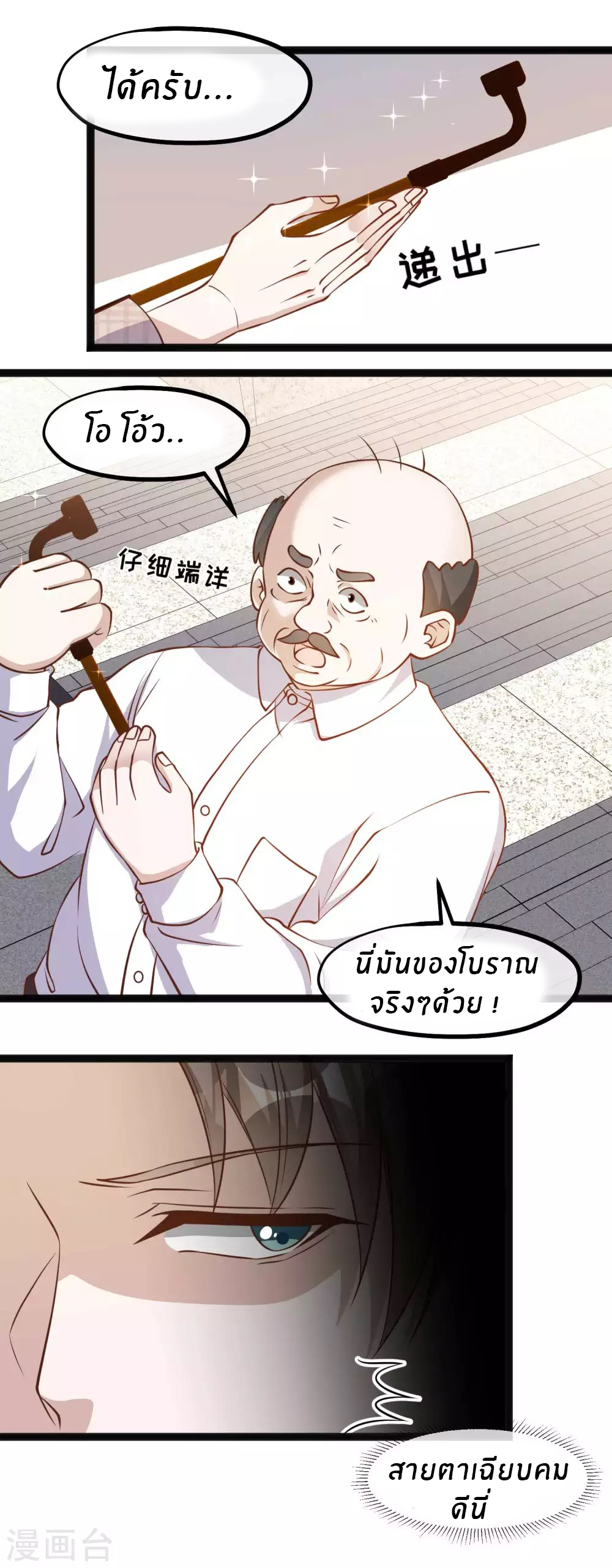 God Fisherman ตอนที่ 132 หน้า 7