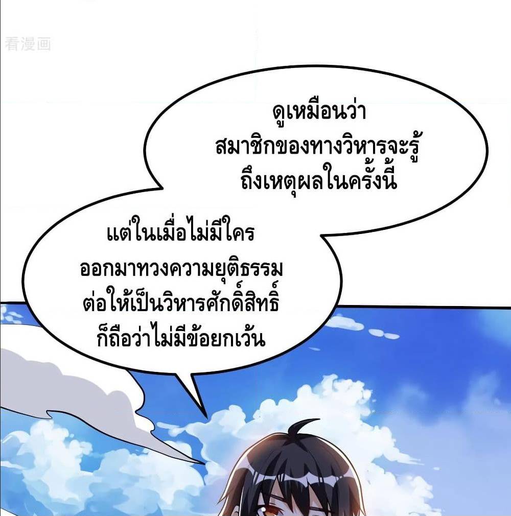 Martial Emperor ตอนที่ 49 หน้า 10