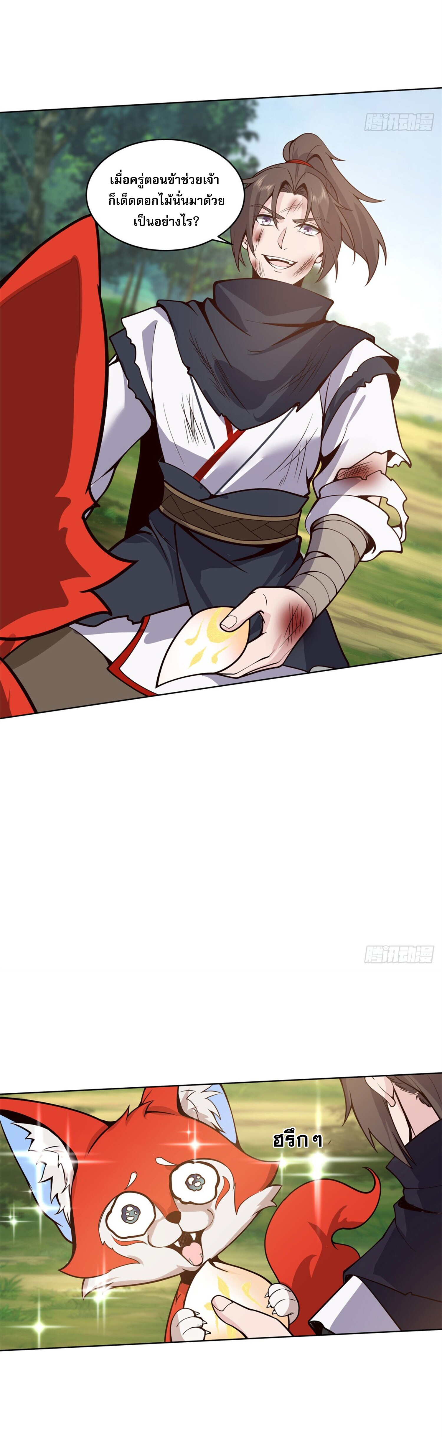 สยบฟ้าวิญญาณอสูร ตอนที่ 8 หน้า 38