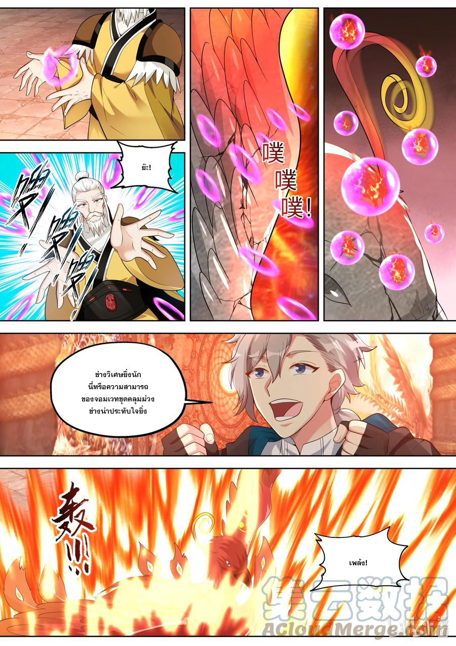 เทพสายฟ้า ราชาสงคราม ตอนที่ 389 หน้า 4