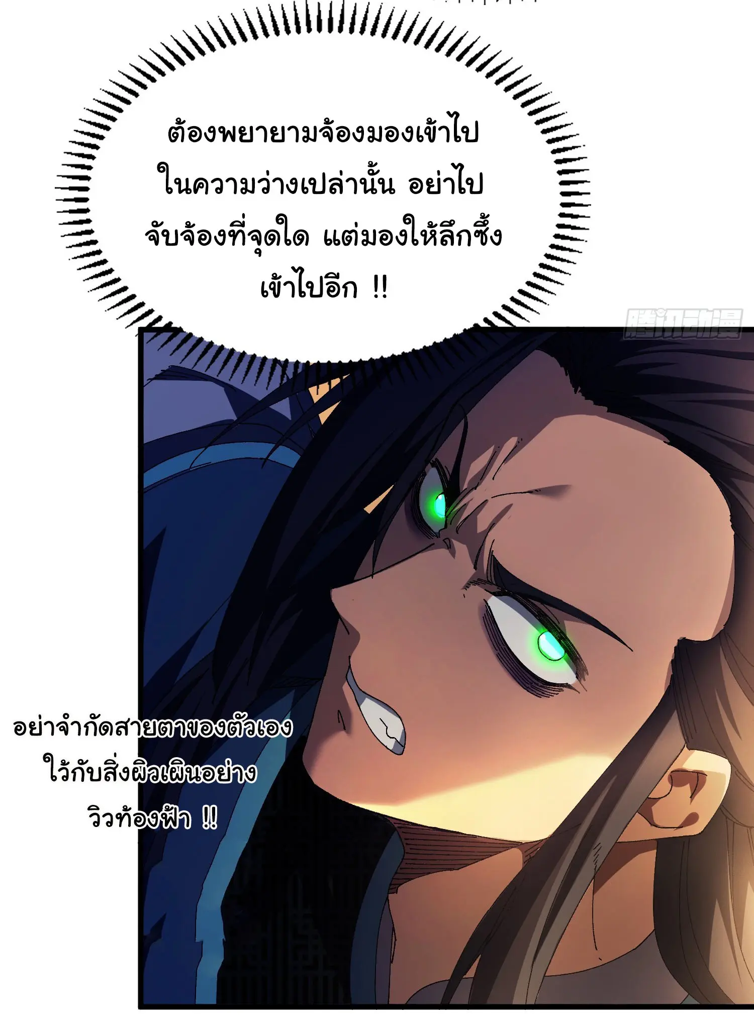 จะเป็นจักรพรรดิเทพมันจะยากซักแค่ไหน ? ( Don't Tell Me You Think Cultivating Immortality Is Difficult? ) ตอนที่ 14 หน้า 29