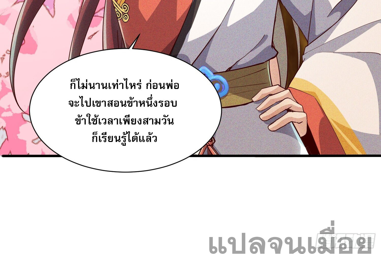 จักรพรรดิเทพสวรรค์ ตอนที่ 9 หน้า 24