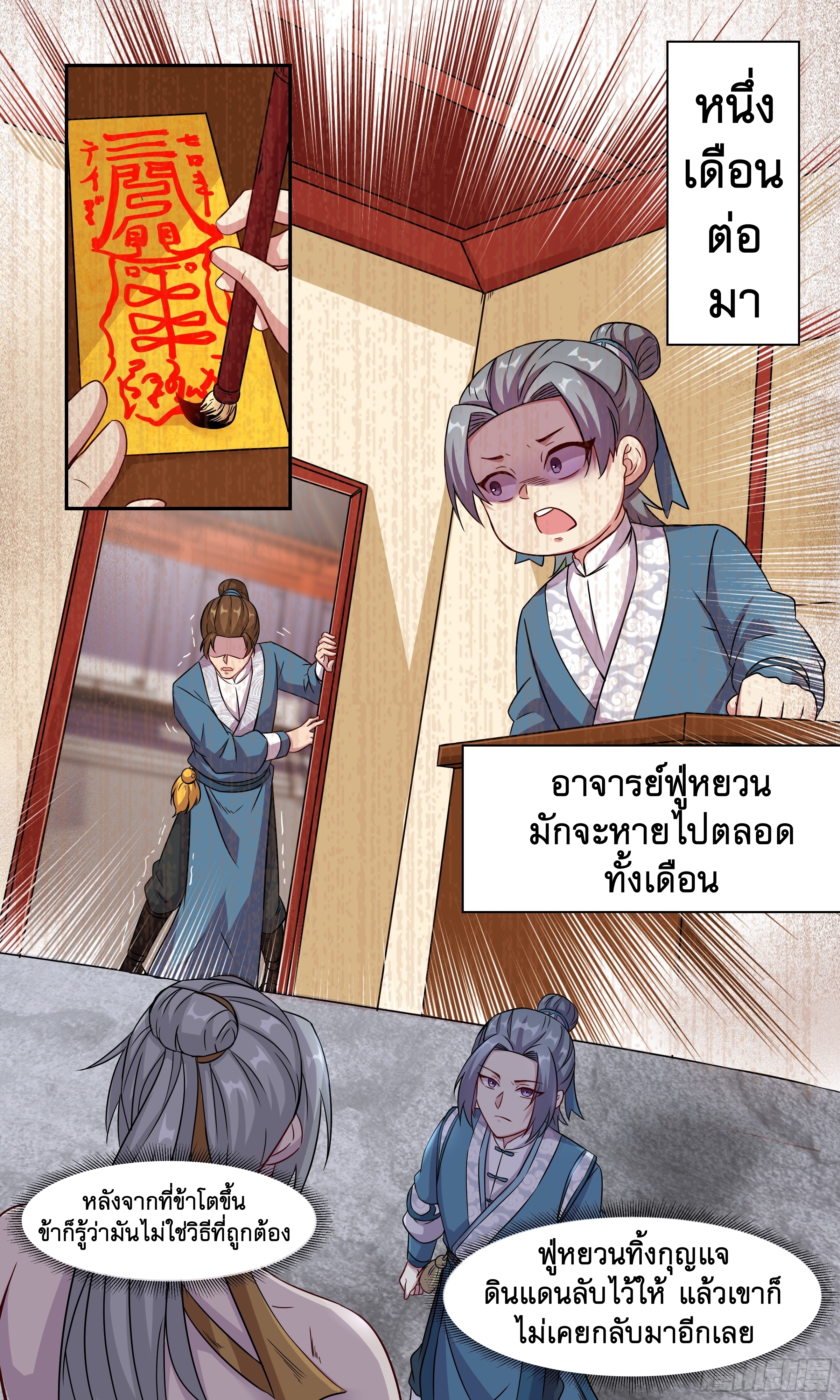 ข้าไม่ได้อยากเป็นเทพแห่งดาบ ตอนที่ 47 หน้า 3