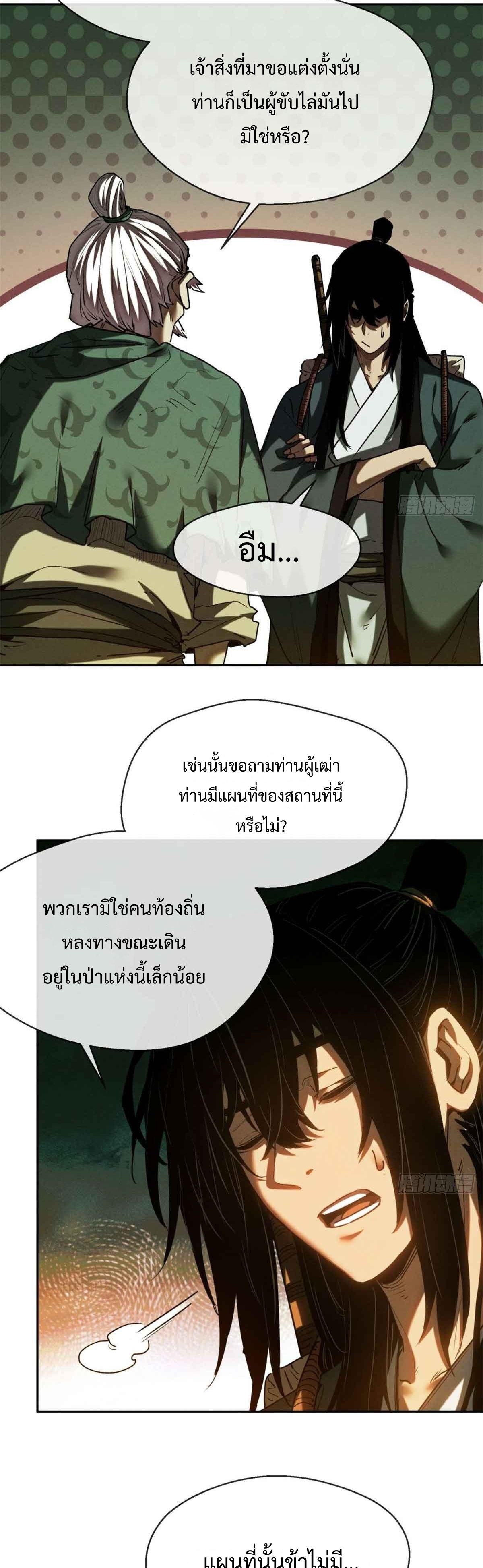 Dao of the Bizarre Immortal เซียนมรรคพิกล คนวิปลาส ตอนที่ 30 หน้า 17