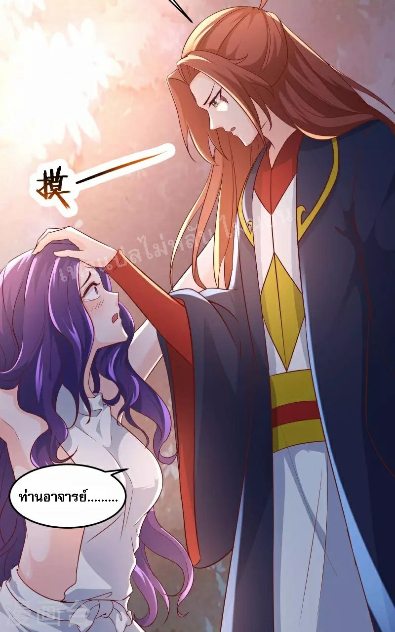 ฮาเร็มของข้ามีแต่ลูกศิษย์หญิงทั้งนั้น ตอนที่ 40 หน้า 6