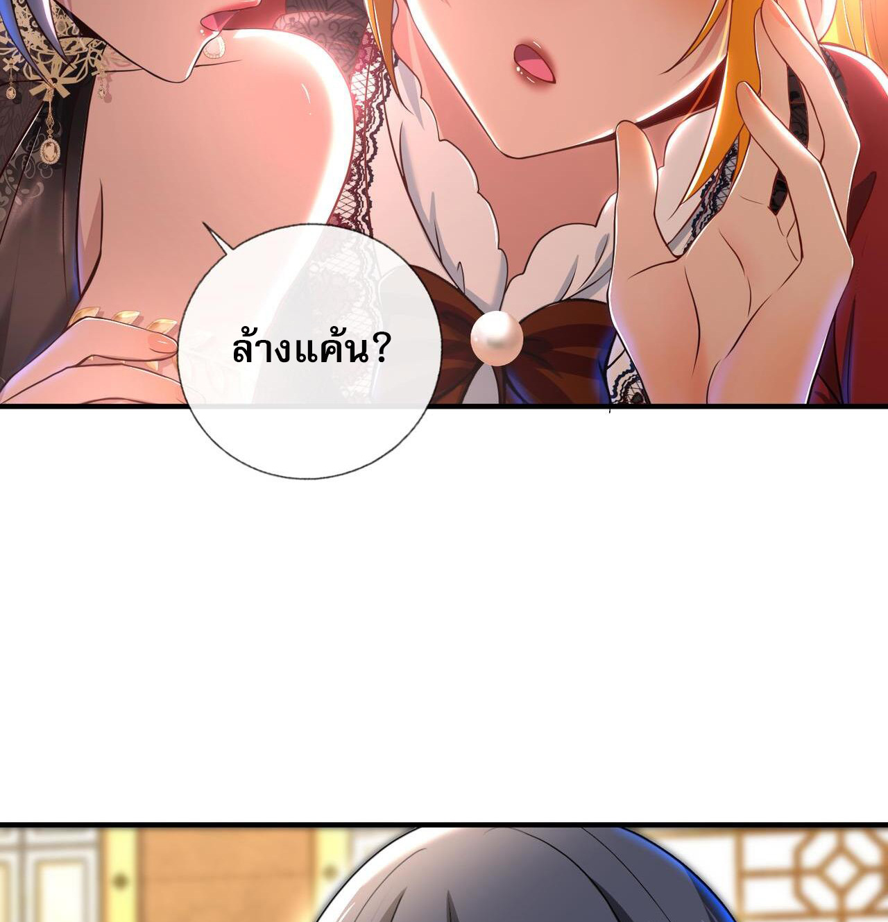 แฟนของผมทั้งสวยและรวยมาก ตอนที่ 25 หน้า 42