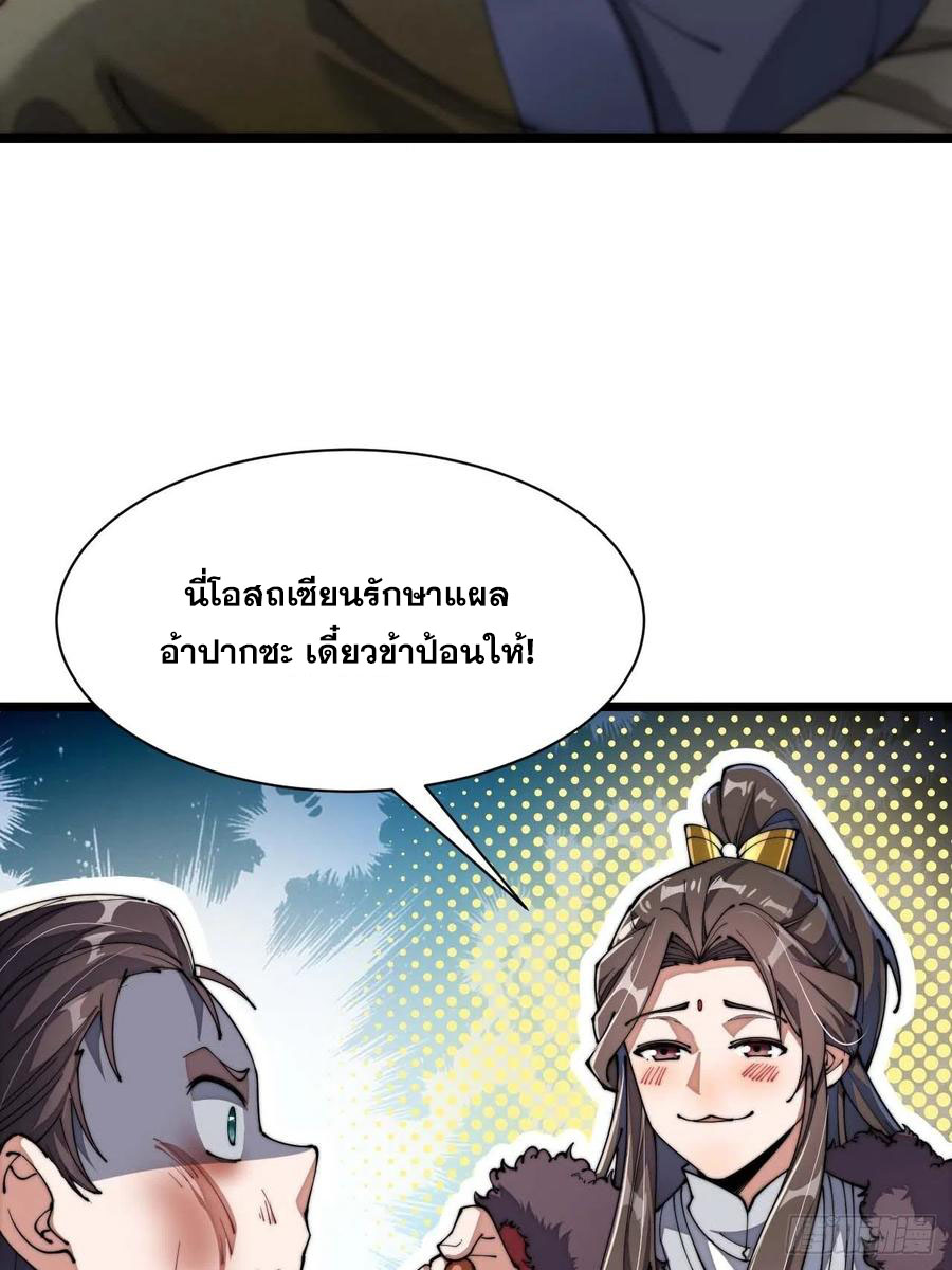 บุรุษที่มีโชค คงไม่ใช่ข้าแล้วแหละ ตอนที่ 3 หน้า 36