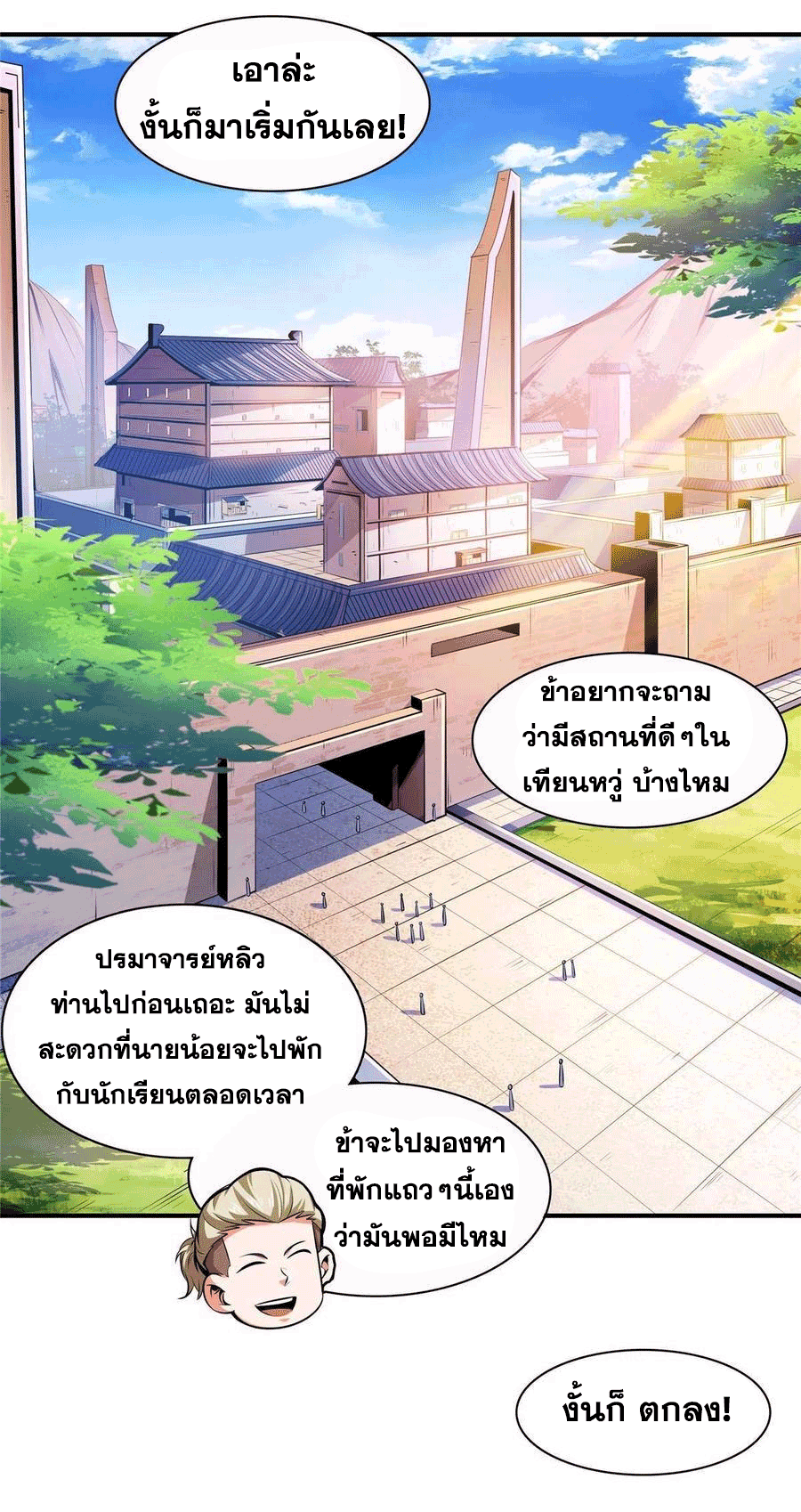 Library Of Heaven's Path ตอนที่ 160 หน้า 2